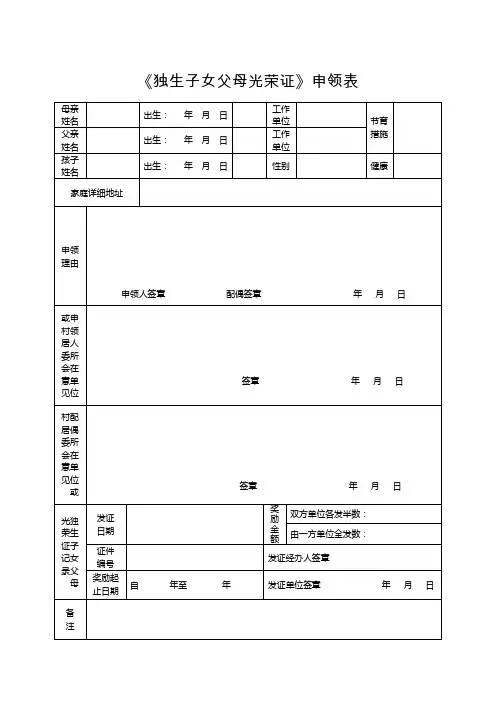 独生子女申请表_11