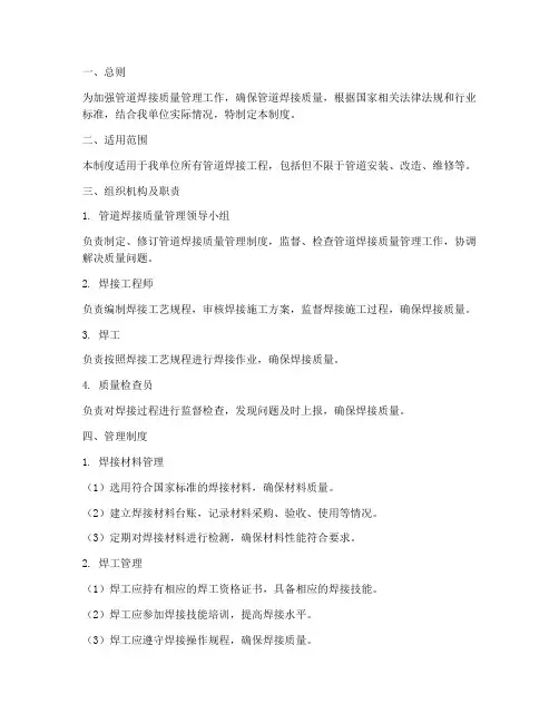 管道焊接质量管理制度范本