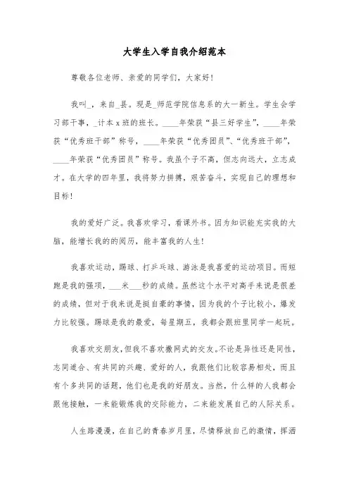 大学生入学自我介绍范本（6篇）