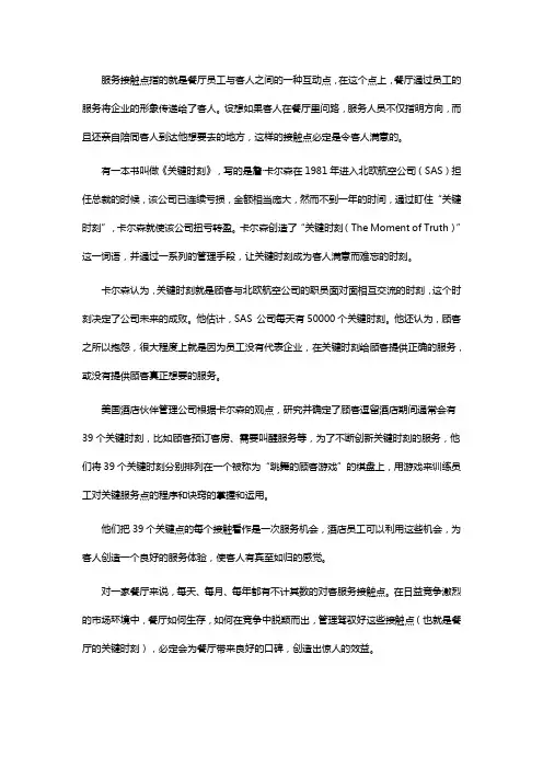 什么是服务接触点？餐厅如何赢取回头客？