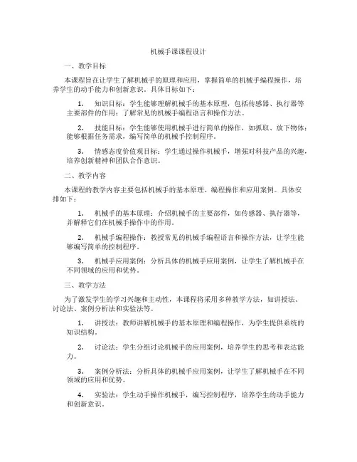 机械手课课程设计