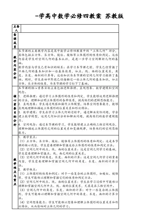 -学高中数学必修四教案苏教版