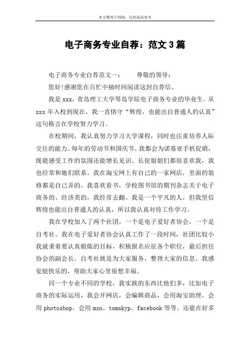 电子商务专业自荐：范文3篇