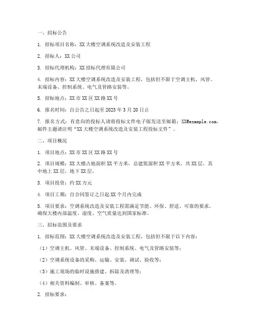 大楼空调系统招标文件