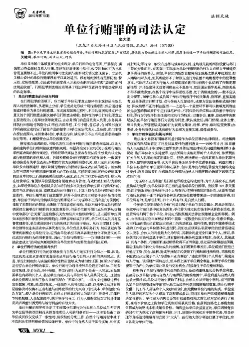 单位行贿罪的司法认定