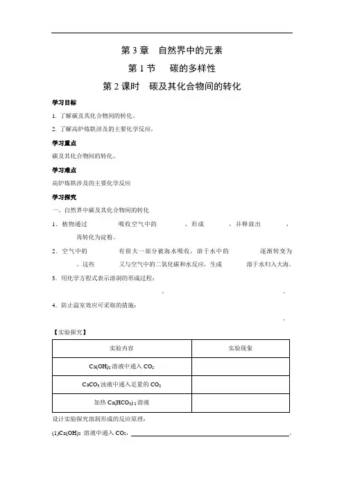 鲁科版高中化学必修一  3.1.2 碳及其化合物间的转化 学案2