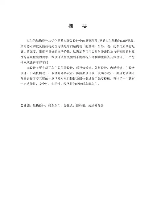 轿车前门设计