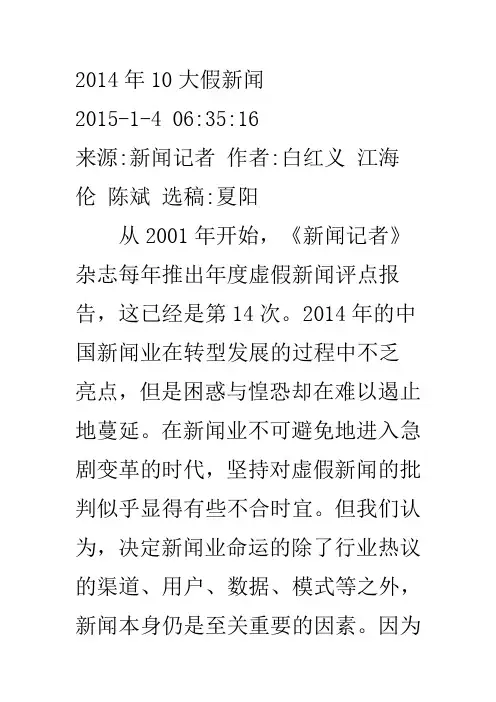 2014年10大假新闻