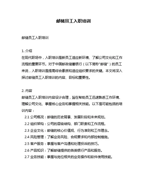 邮储员工入职培训