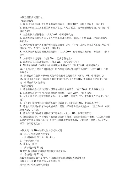 考研历史中国近代史试题集合