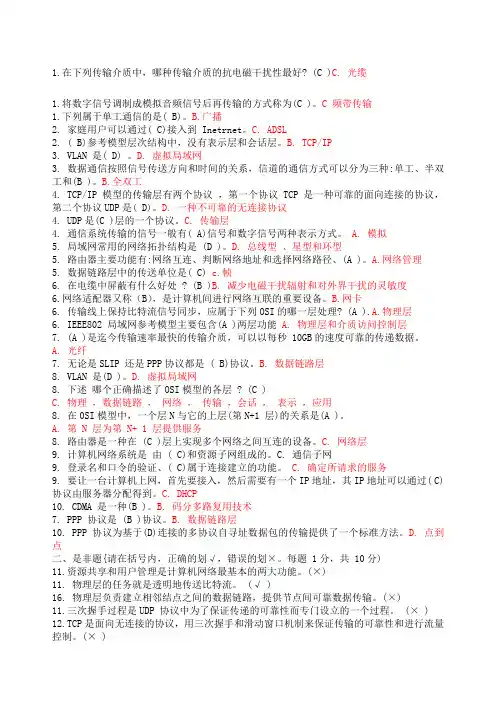 电大计算机网络考试整理