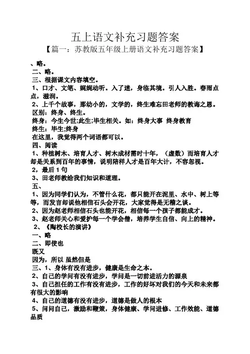 五上语文补充习题答案