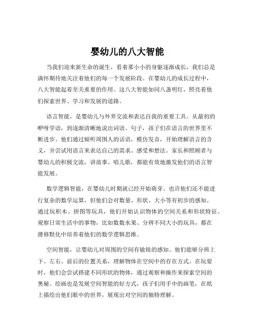 婴幼儿的八大智能