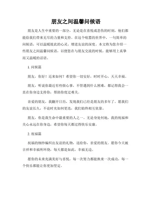 朋友之间温馨问候语