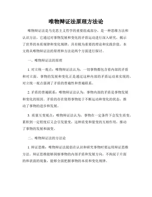 唯物辩证法原理方法论