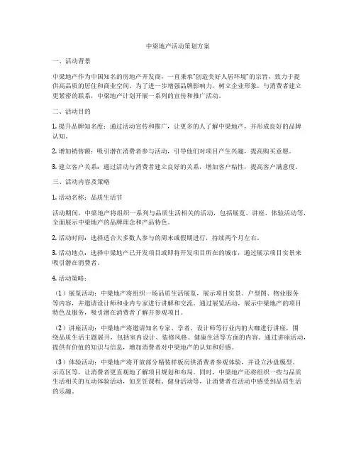 中梁地产活动策划方案