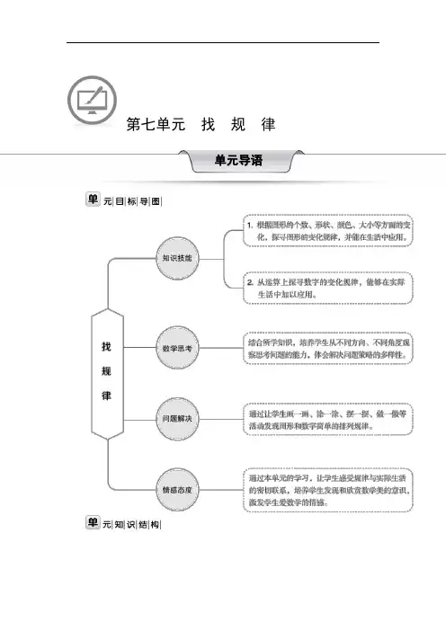 人教版小学一年级下学期数学第七单元《找规律》教案