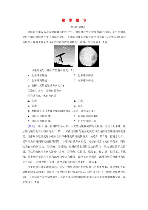 2025版新教材高中地理第1章地球的运动第1节地球的自转和公转课时作业新人教版选择性必修1