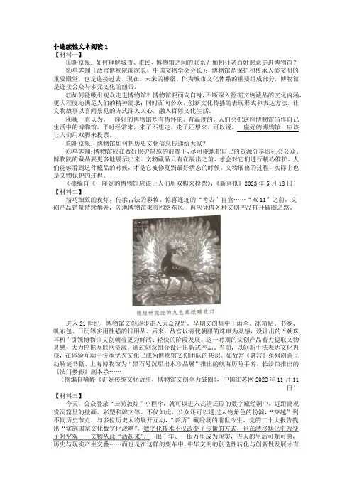 中考专题复习：非连续性文本阅读试题及解析   山东专用