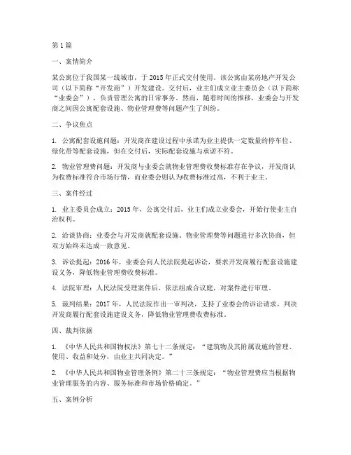 公寓法律纠纷案件案例(3篇)
