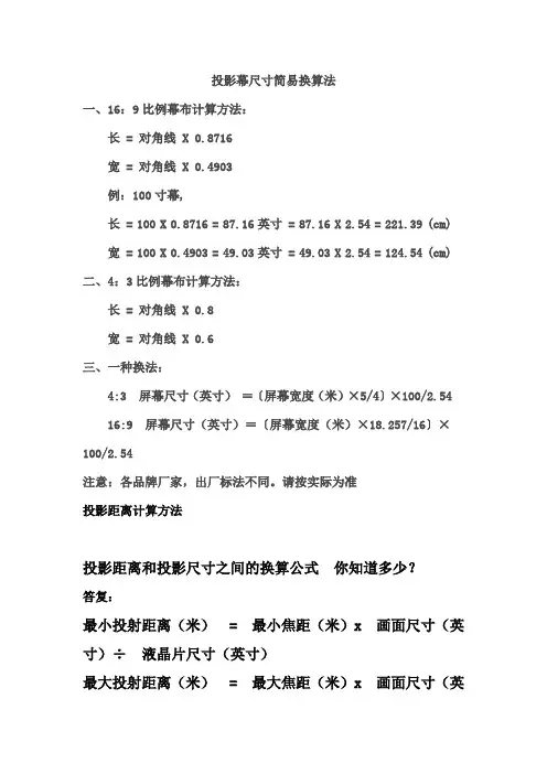 投影幕尺寸简易换算法投影距离计算方法