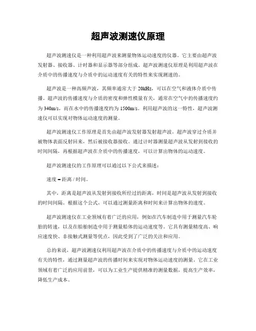 超声波测速仪原理