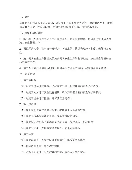 通信线路施工安全管理制度