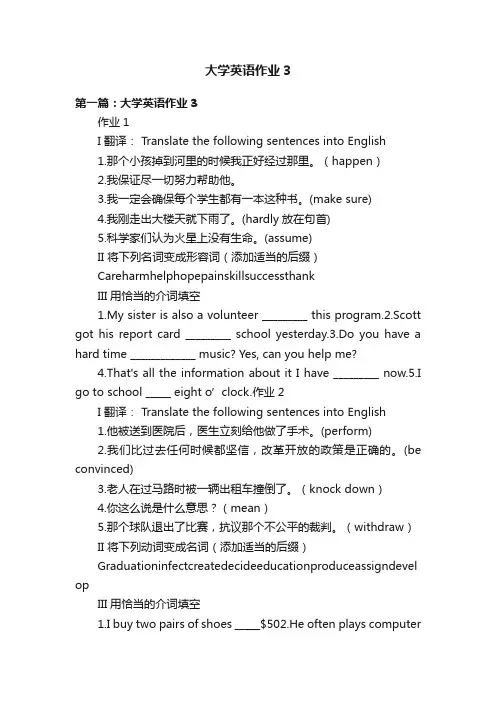 大学英语作业3