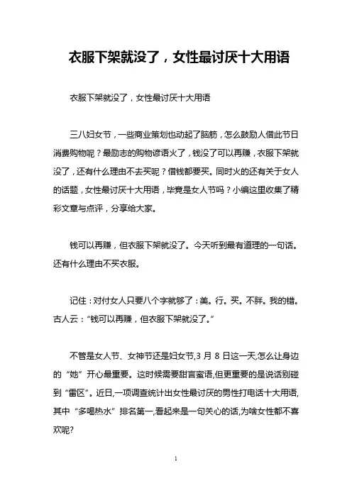 衣服下架就没了,女性最讨厌十大用语