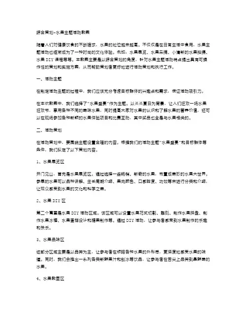 综合策划水果主题活动教案