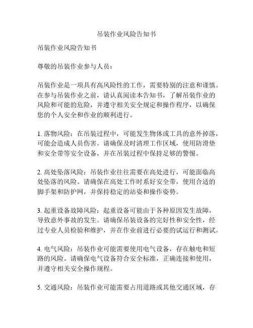 吊装作业风险告知书