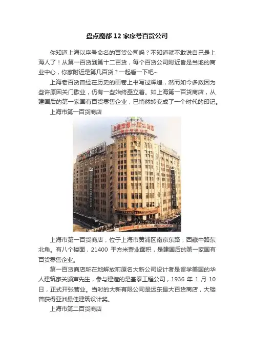 盘点魔都12家序号百货公司