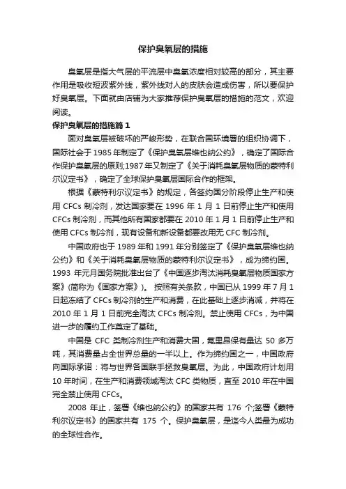 保护臭氧层的措施