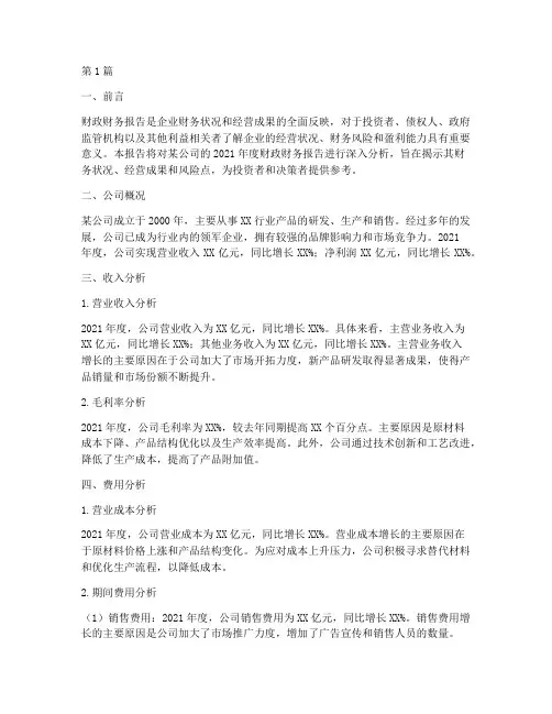 财政财务报告分析(3篇)