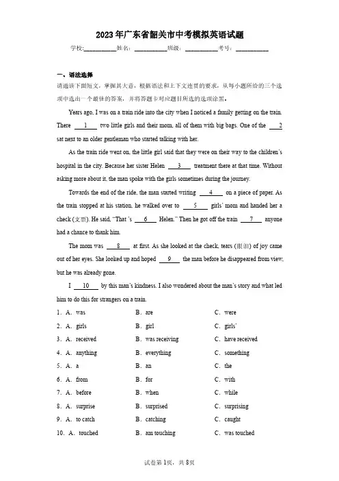 2023年广东省韶关市中考模拟英语试题(含答案解析)