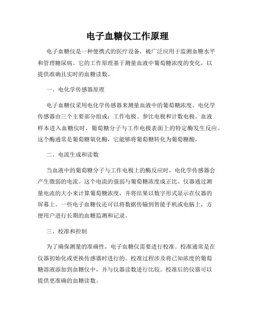 电子血糖仪工作原理
