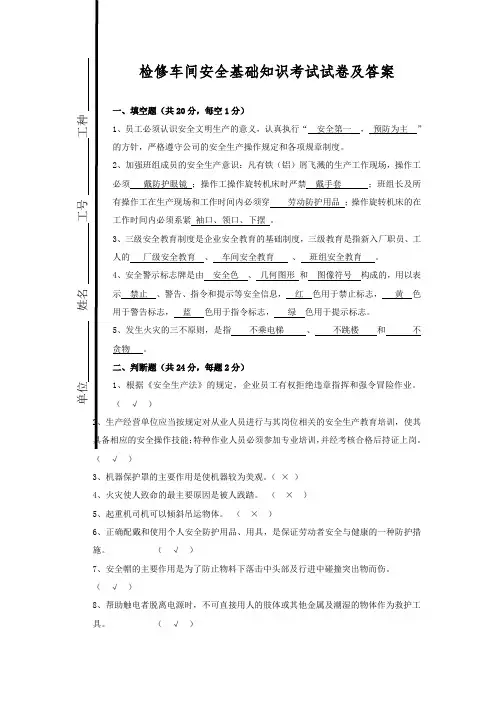 检修车间安全基础知识考试试卷及答案