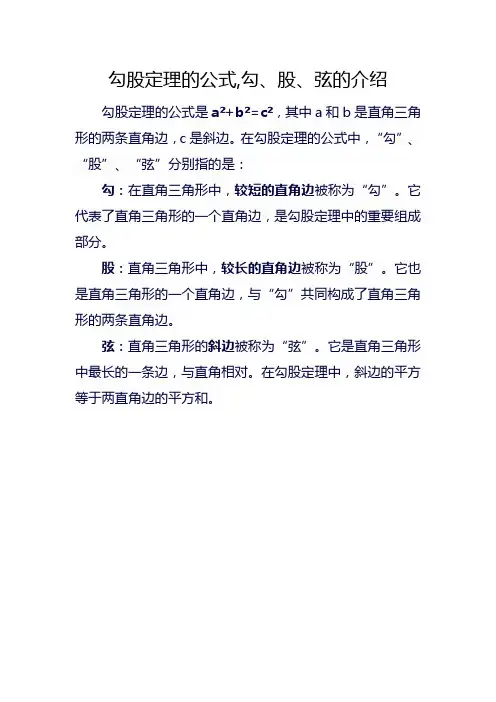 勾股定理的公式,勾、股、弦的介绍