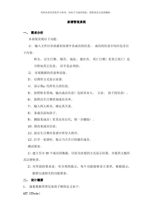 家谱管理系统样本