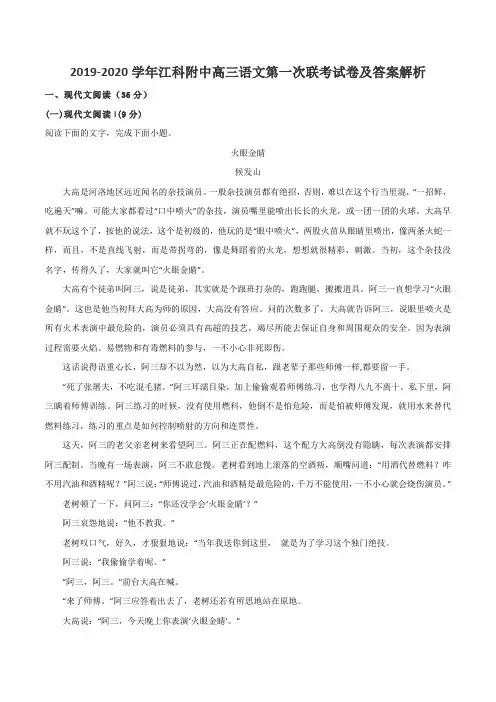 2019-2020学年江科附中高三语文第一次联考试卷及答案解析