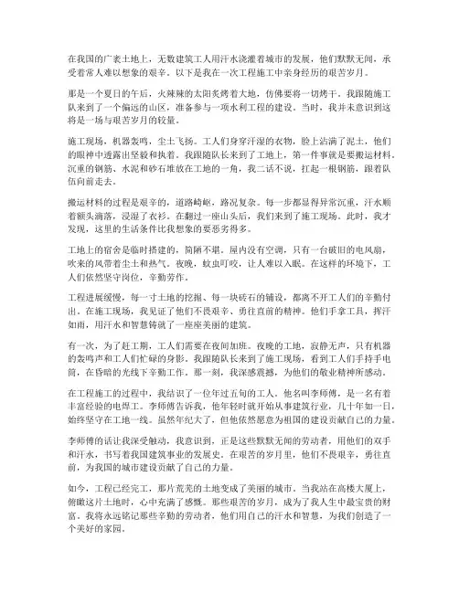 记录工程施工的艰苦岁月