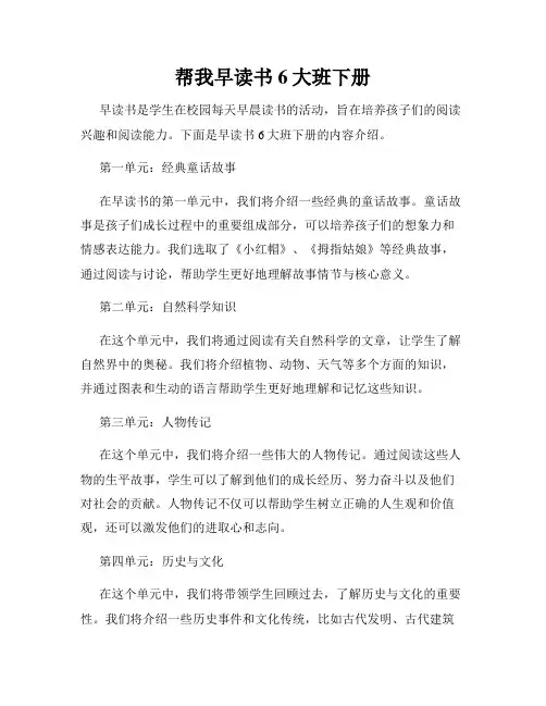 帮我早读书6大班下册