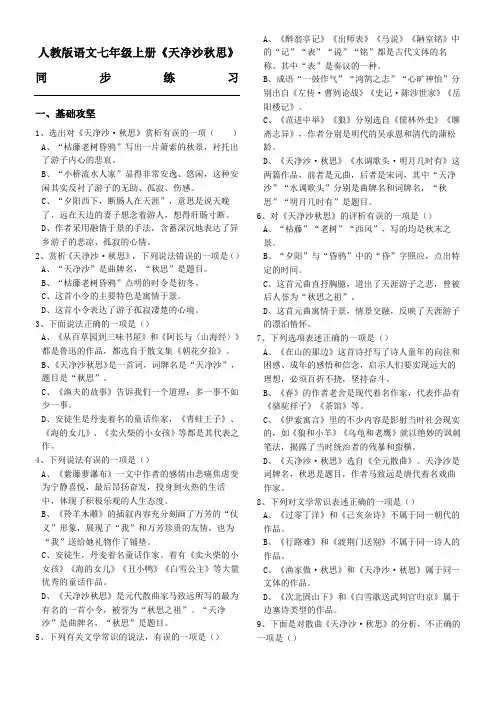 4.4《天净沙秋思》同步练习(含答案)