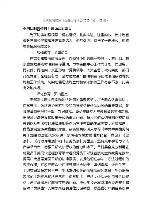 全国法制宣传日主题心得体会2023（通用28篇）