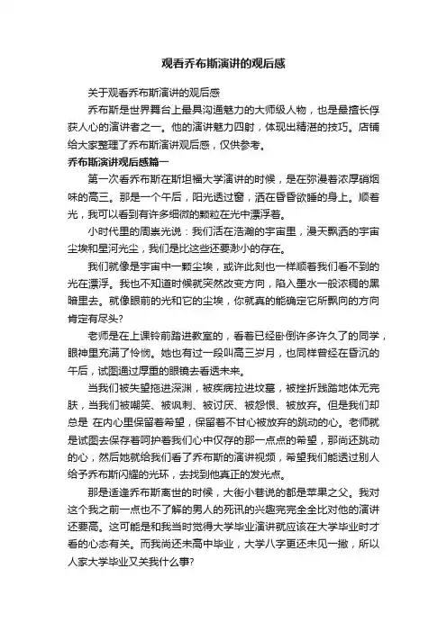 观看乔布斯演讲的观后感