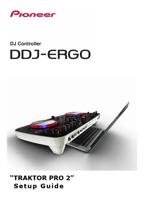TRAKTOR PRO 2安装指南说明书