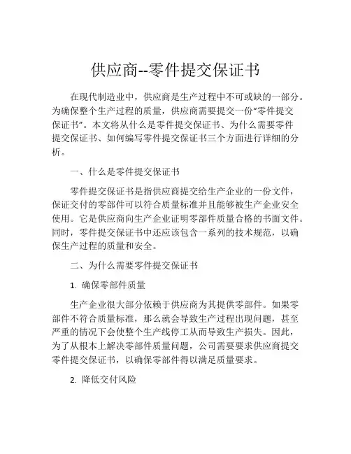 供应商--零件提交保证书