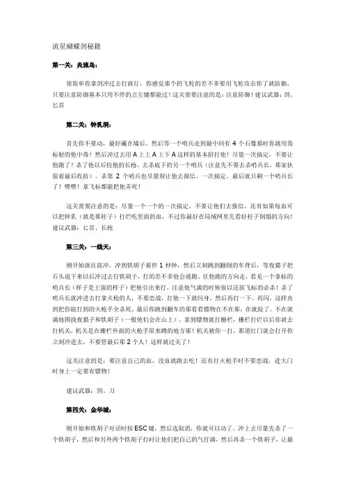 流星蝴蝶剑秘籍