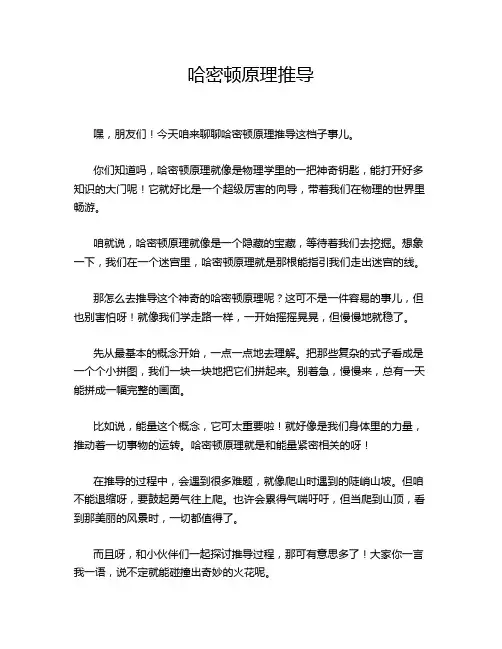 哈密顿原理推导