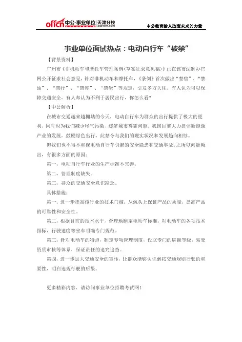 事业单位面试热点：电动自行车“被禁”